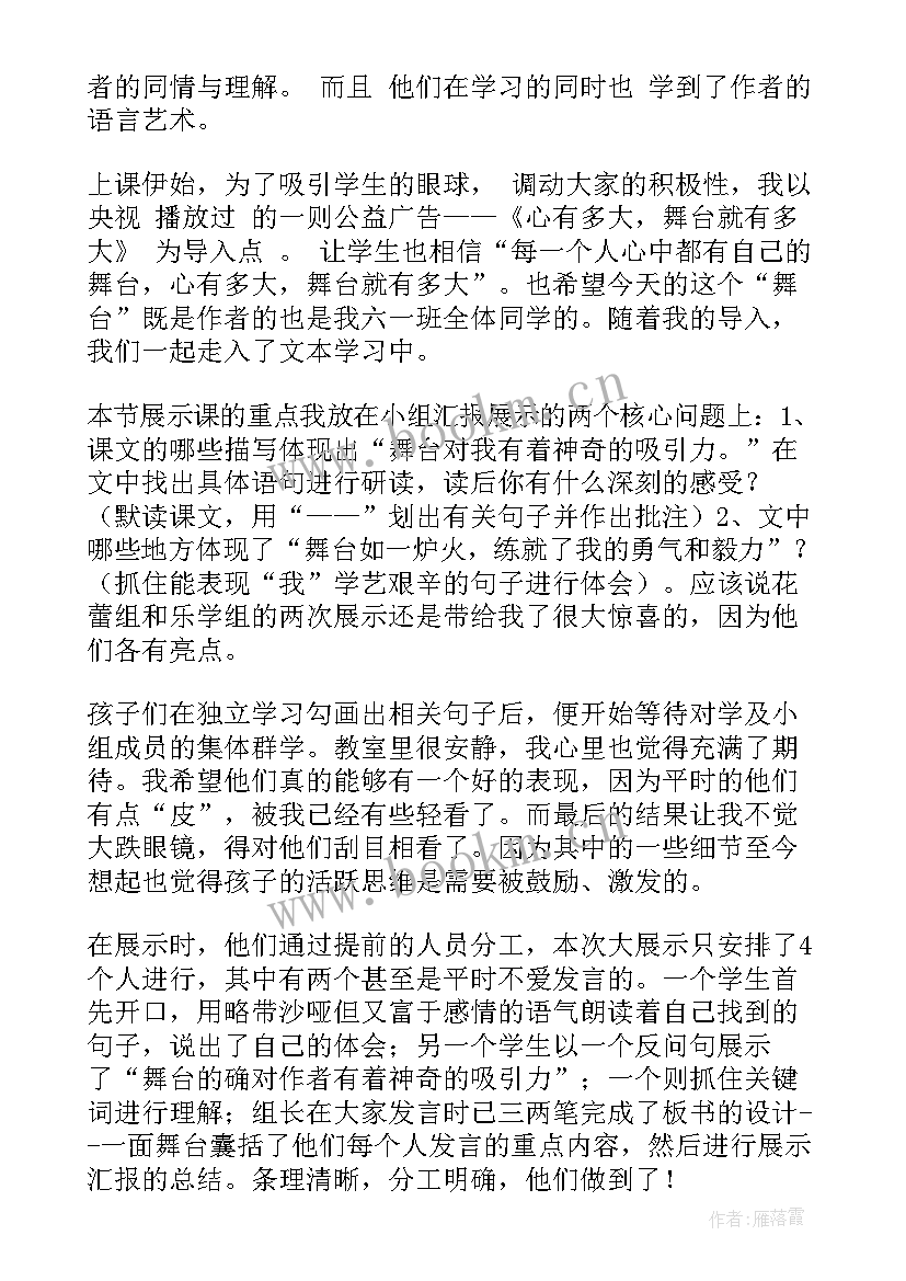 2023年我们的舞台教学反思 我的舞台教学反思(大全5篇)