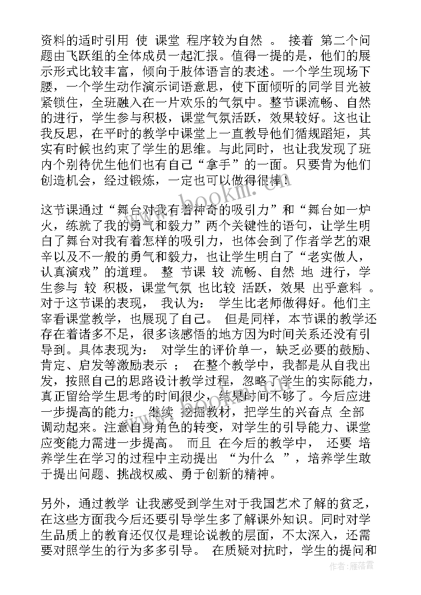 2023年我们的舞台教学反思 我的舞台教学反思(大全5篇)