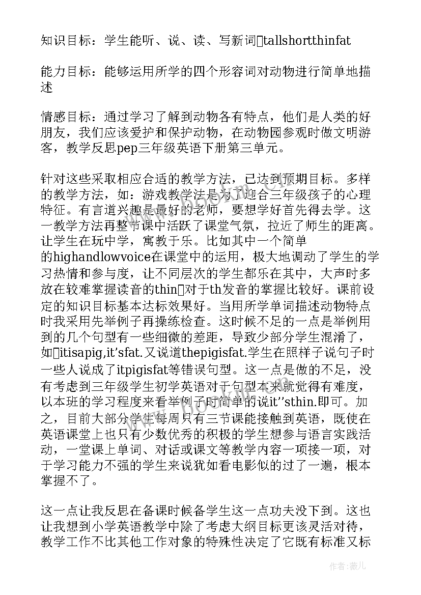 2023年三年级音乐第三单元教学反思 三年级语文第三单元教学反思(优秀5篇)