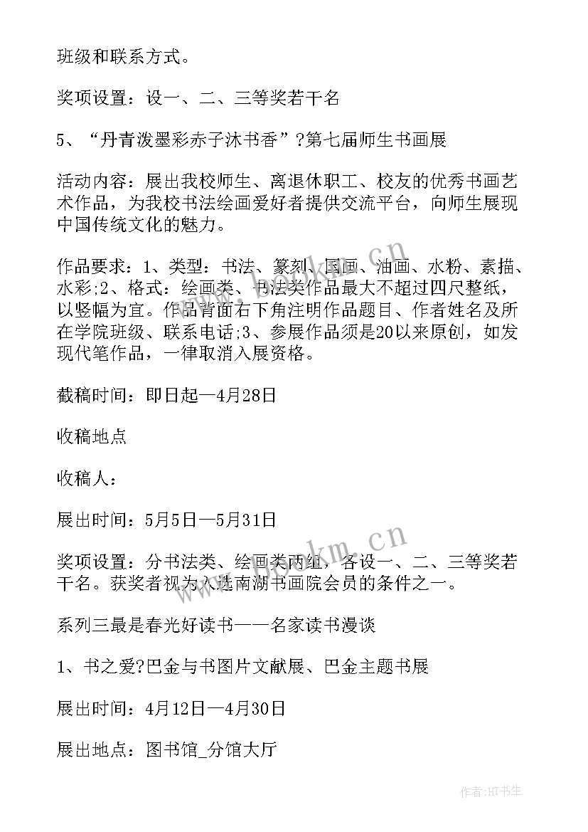 图书馆捐书活动 图书馆世界读书日活动方案(模板5篇)