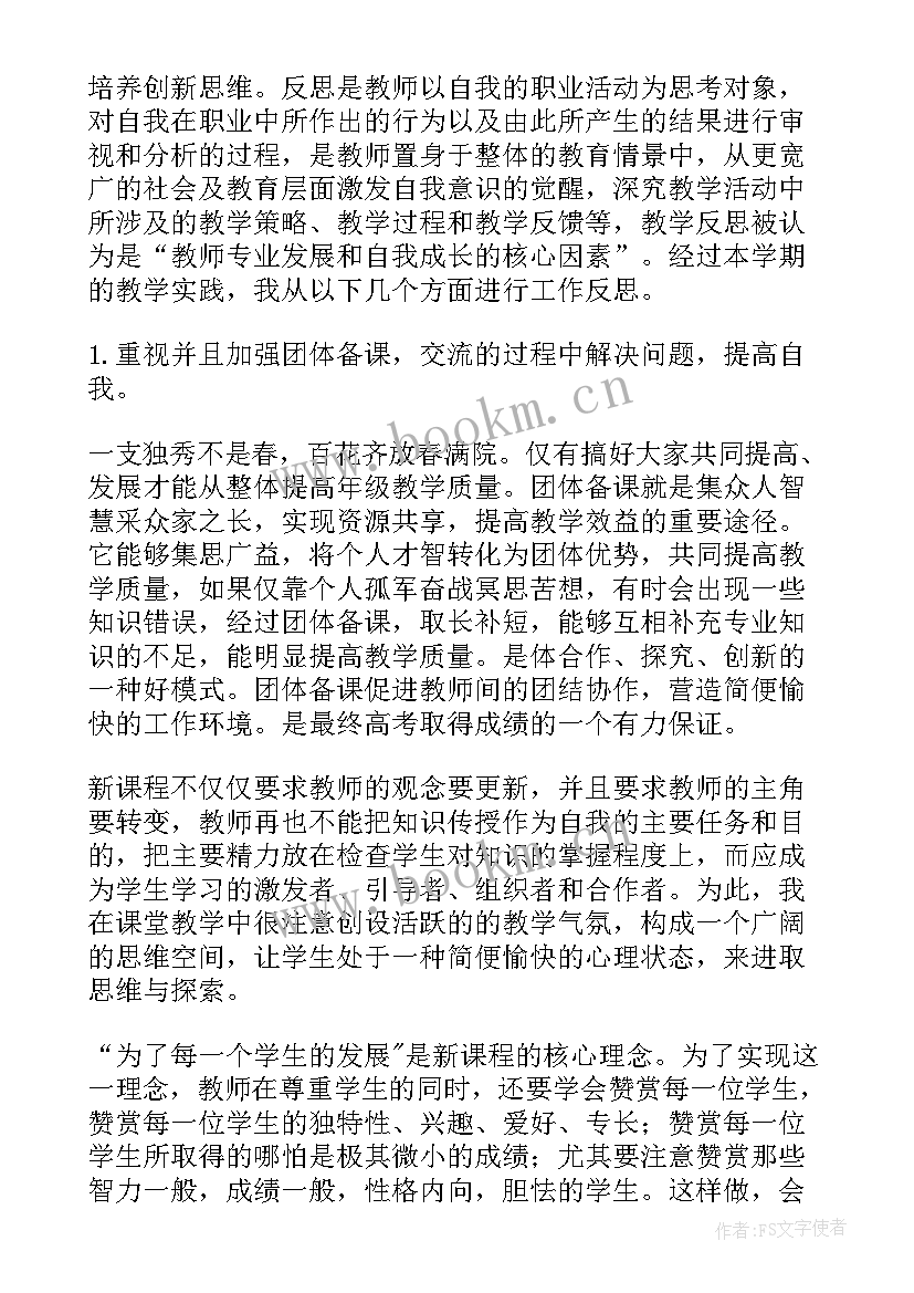 最新高二地理教学反思问题与思考(汇总6篇)