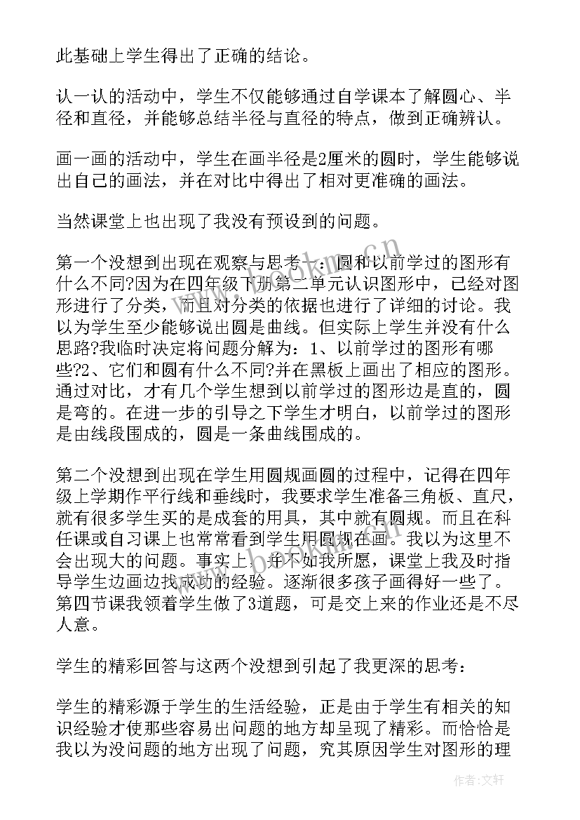 北师大一年级下数学教学反思(实用6篇)