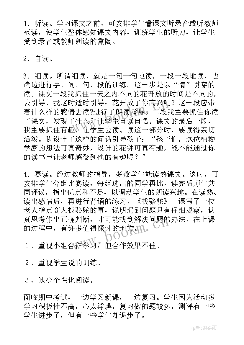 部编三下语文第八单元教学反思(优秀9篇)