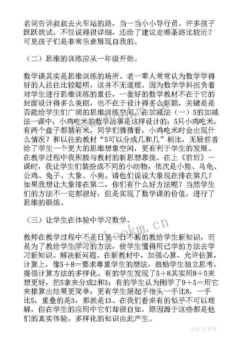 最新一年级数学书电子版 一年级数学教学反思(通用9篇)