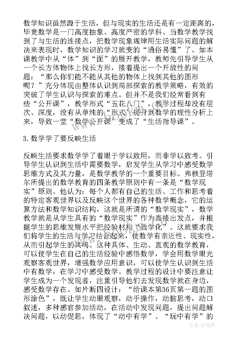 最新一年级数学书电子版 一年级数学教学反思(通用9篇)