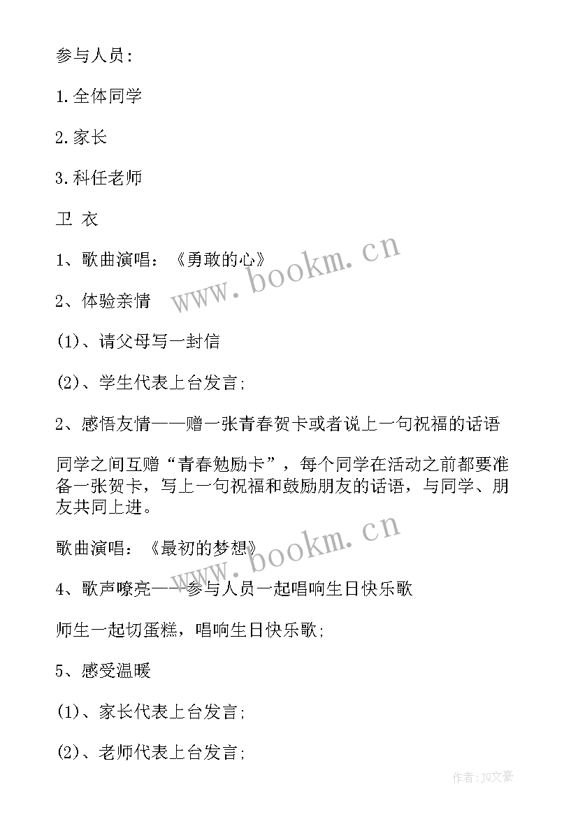 最新集体生日会活动方案设计意图(大全5篇)