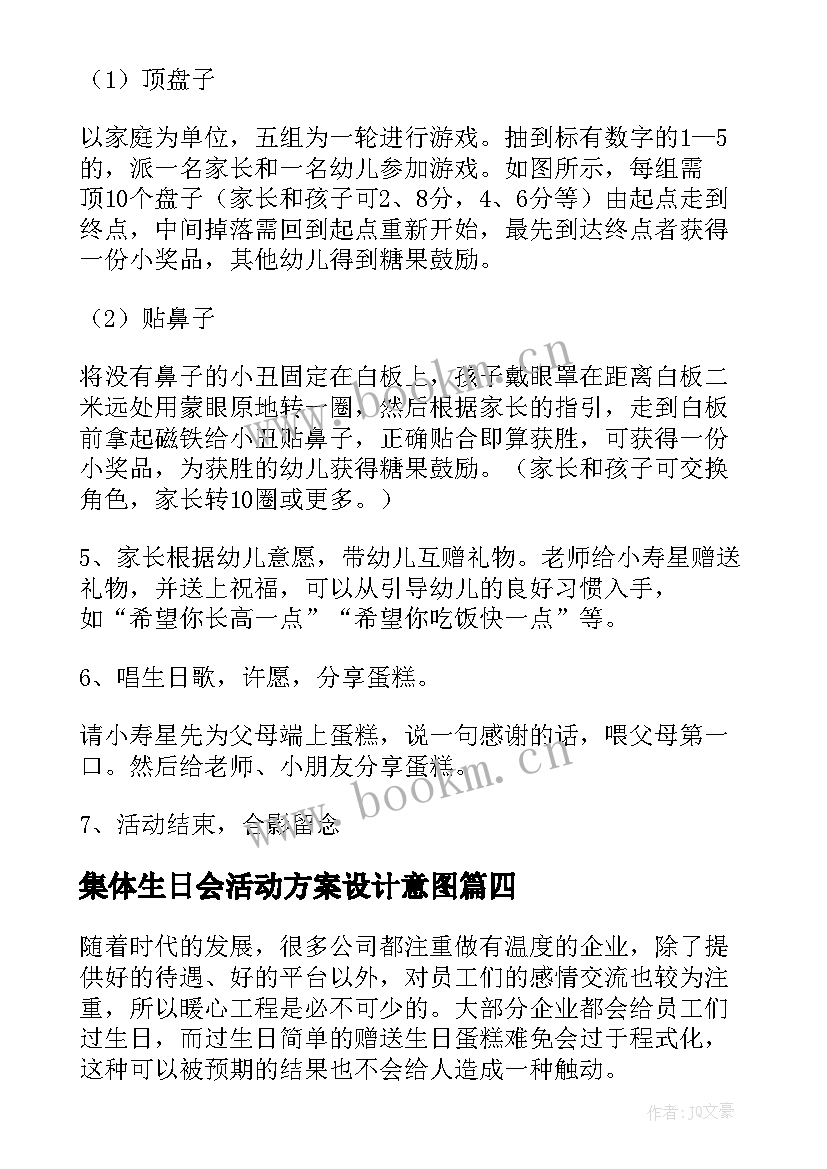 最新集体生日会活动方案设计意图(大全5篇)