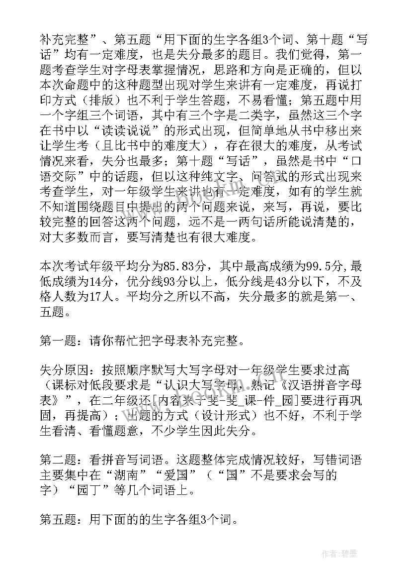 2023年初中语文期末考试教学反思 一年级语文期末考试试卷分析的教学反思(优秀5篇)