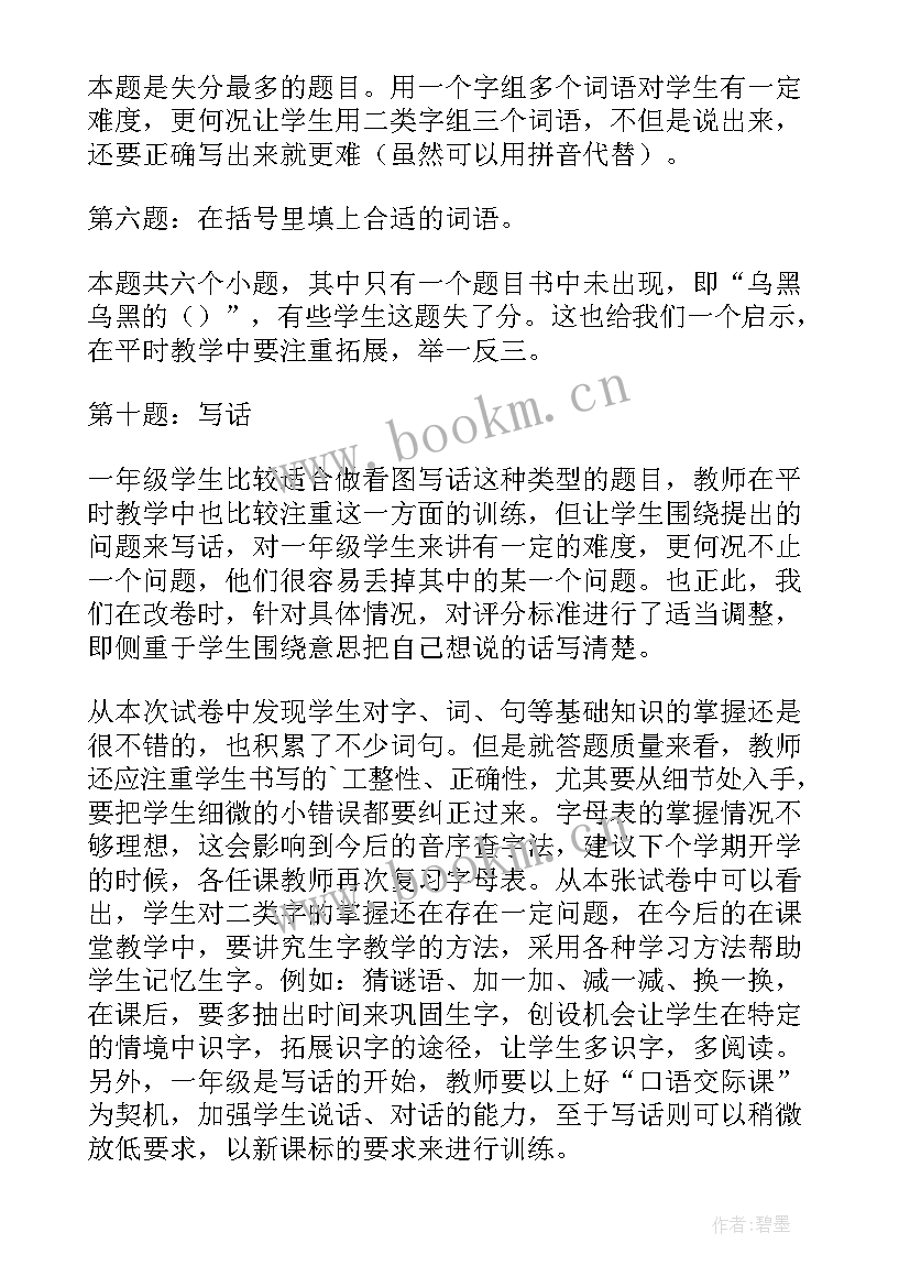 2023年初中语文期末考试教学反思 一年级语文期末考试试卷分析的教学反思(优秀5篇)