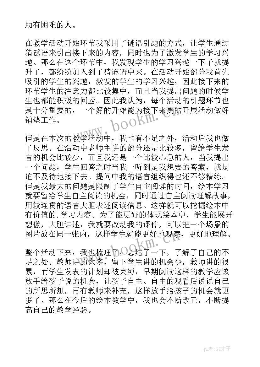 兔子的胡萝卜教学反思与评价 大班胡萝卜先生的长胡子教学反思(优秀5篇)