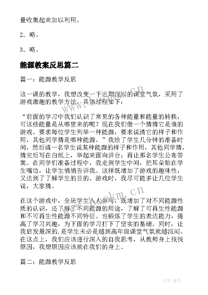 最新能源教案反思 能源教学反思(精选5篇)