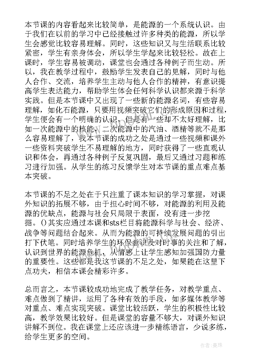 最新能源教案反思 能源教学反思(精选5篇)