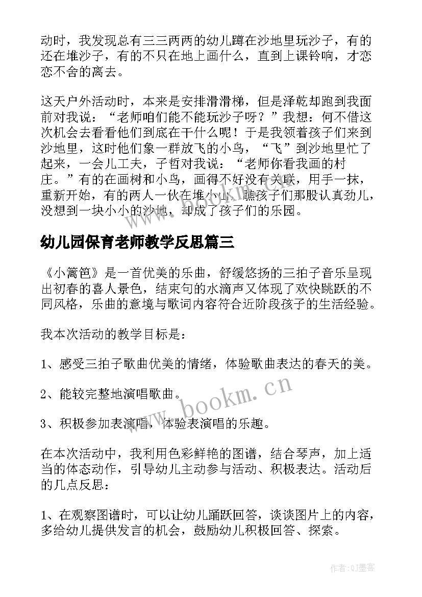 幼儿园保育老师教学反思(通用10篇)