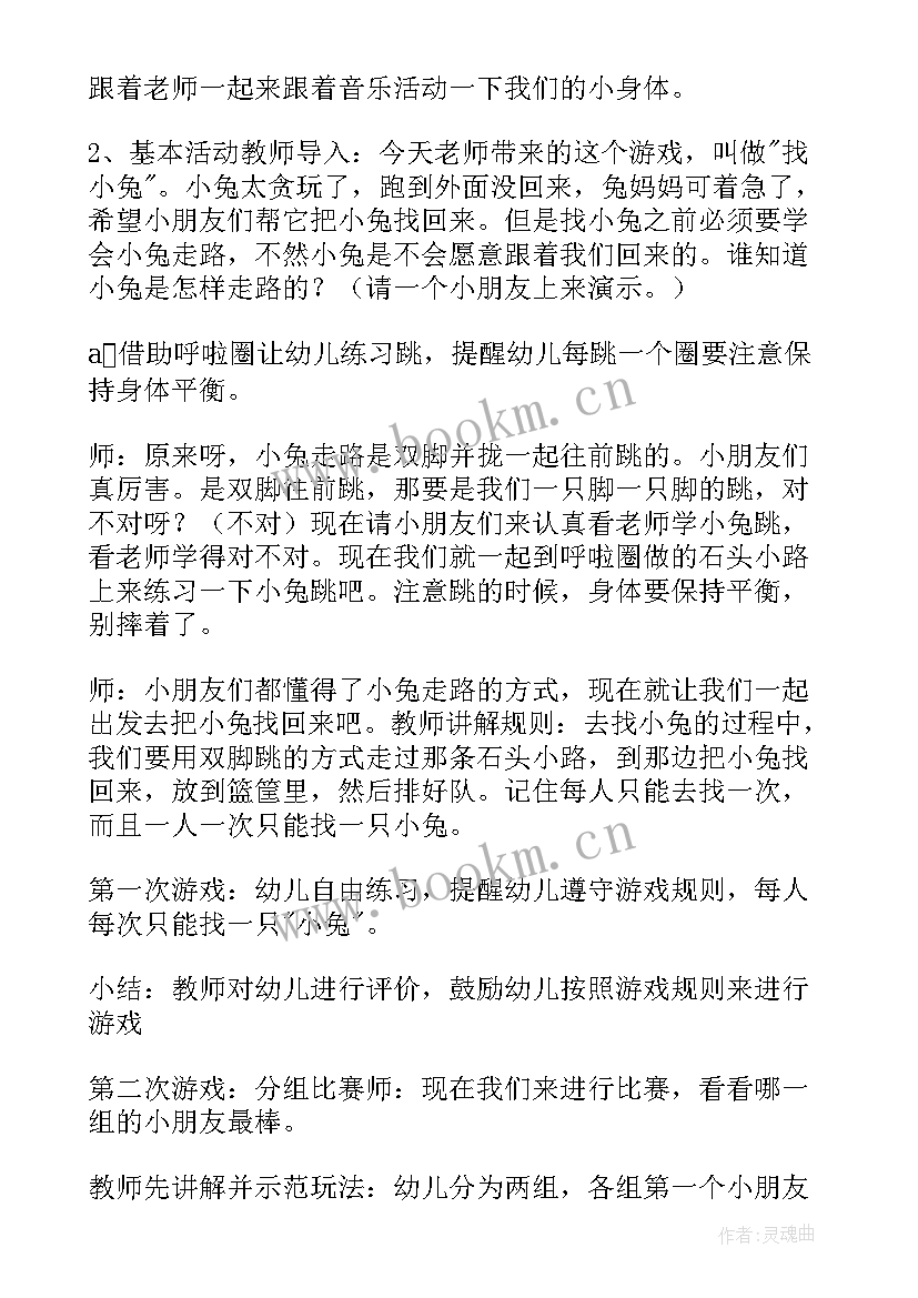 中班健康过河教案反思(实用9篇)