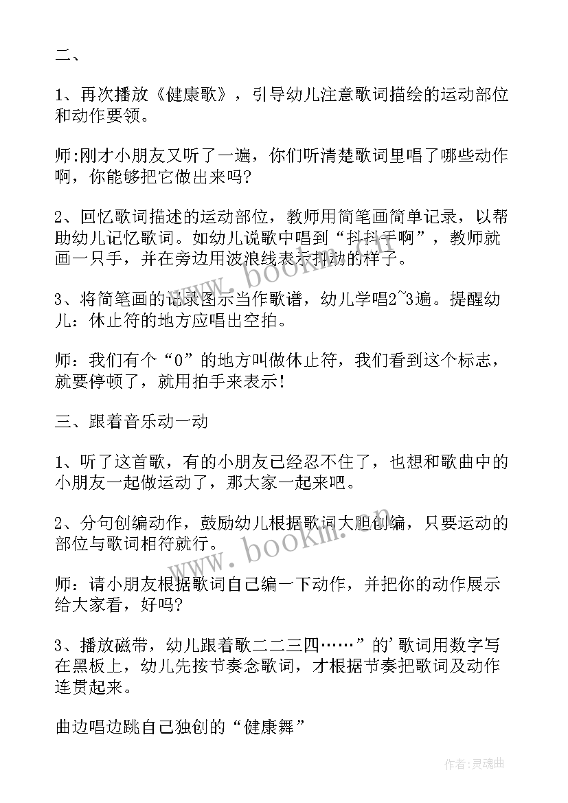 中班健康过河教案反思(实用9篇)