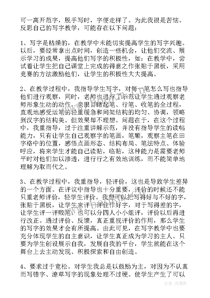 2023年写字教学反思(精选10篇)