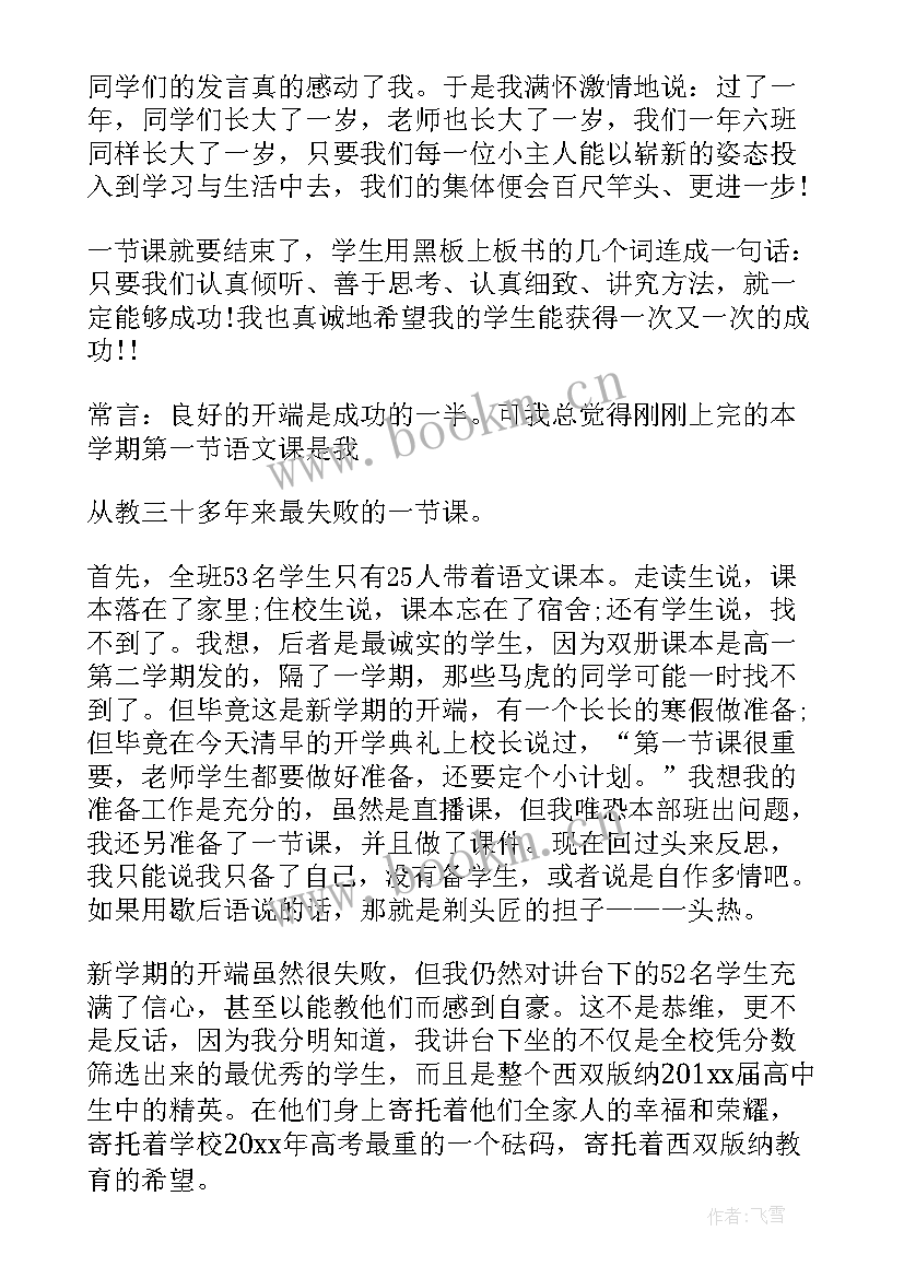 最新浮力教学反思(实用5篇)