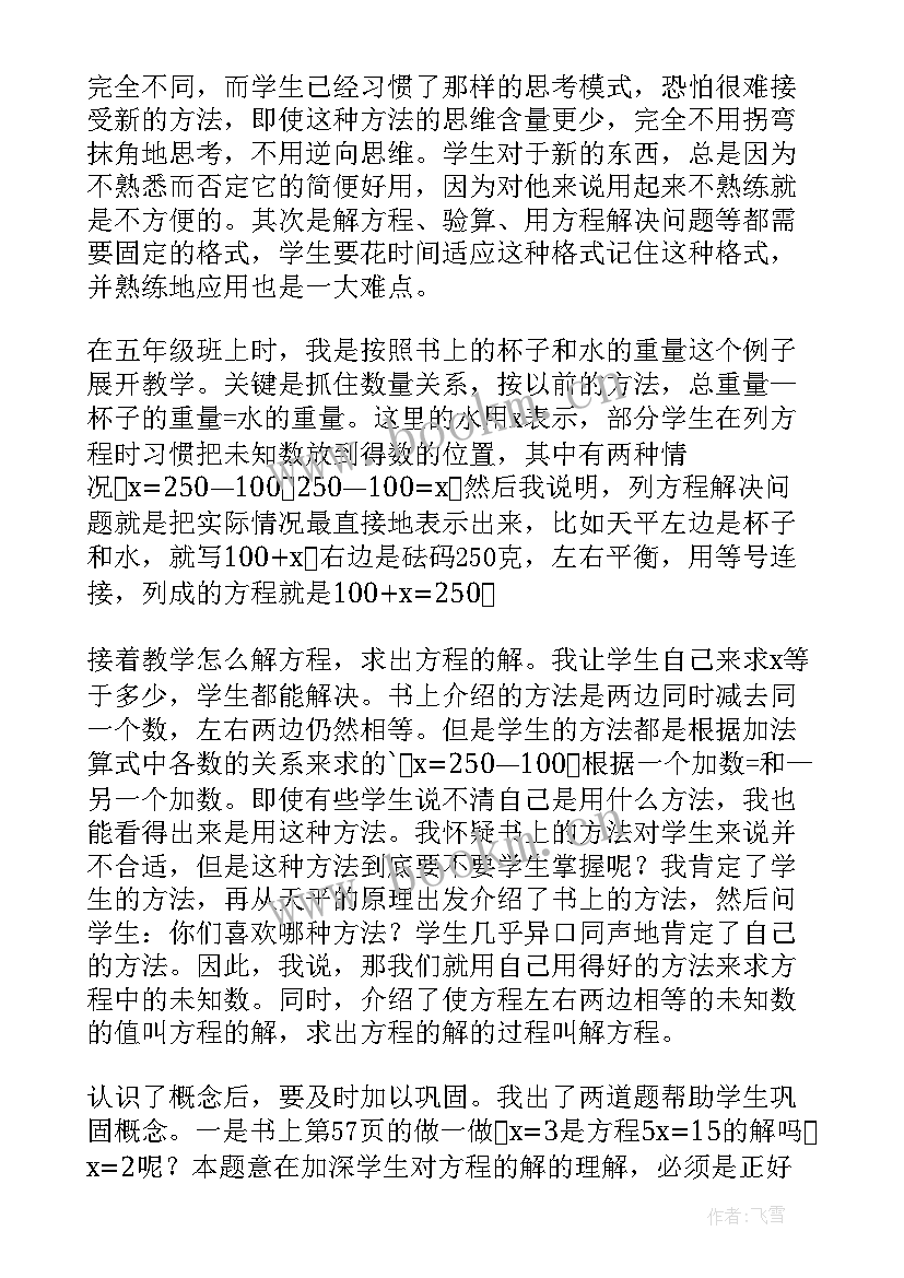 青岛版四年级数学教学反思(大全8篇)