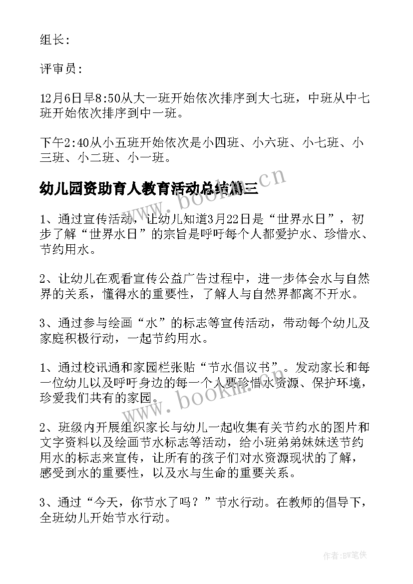 2023年幼儿园资助育人教育活动总结(优质10篇)