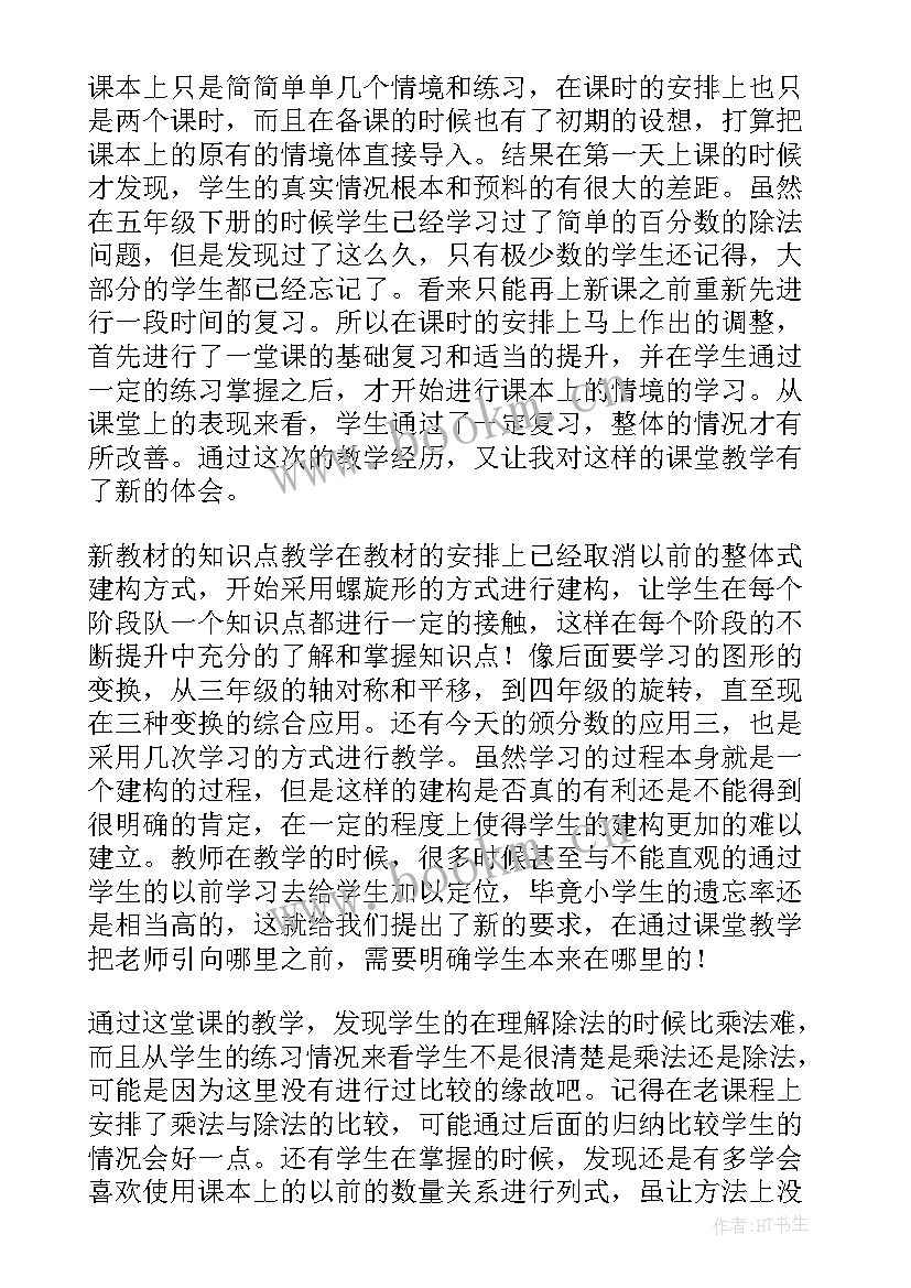 2023年百分数的应用三教学反思 百分数应用的教学反思(通用10篇)