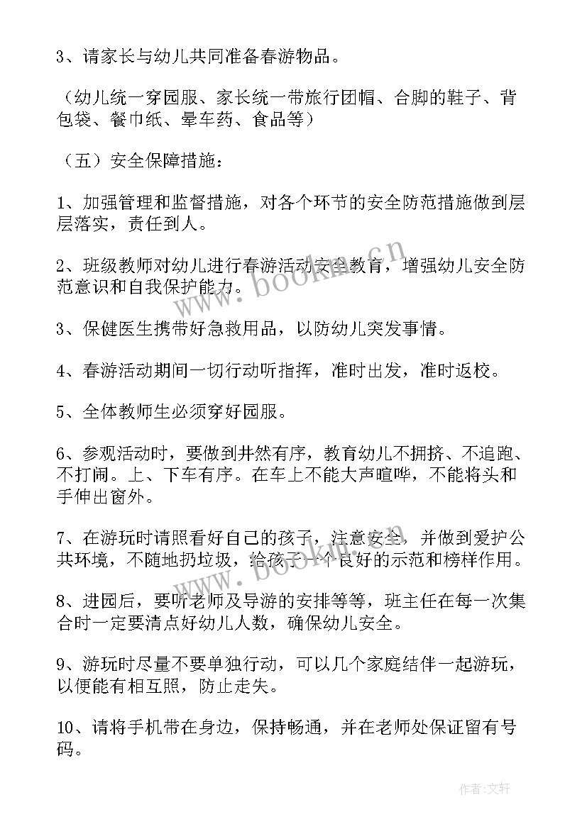 最新幼儿园采摘草莓教案 小班活动方案(大全6篇)