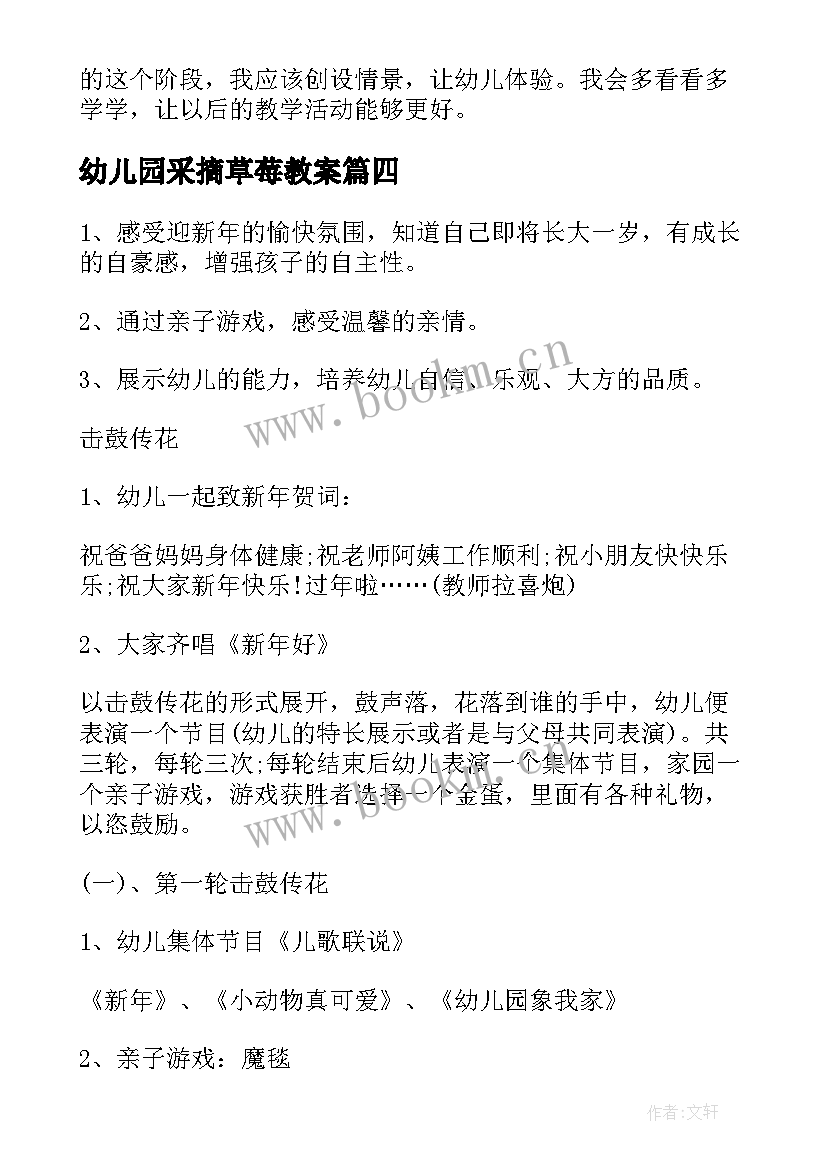 最新幼儿园采摘草莓教案 小班活动方案(大全6篇)