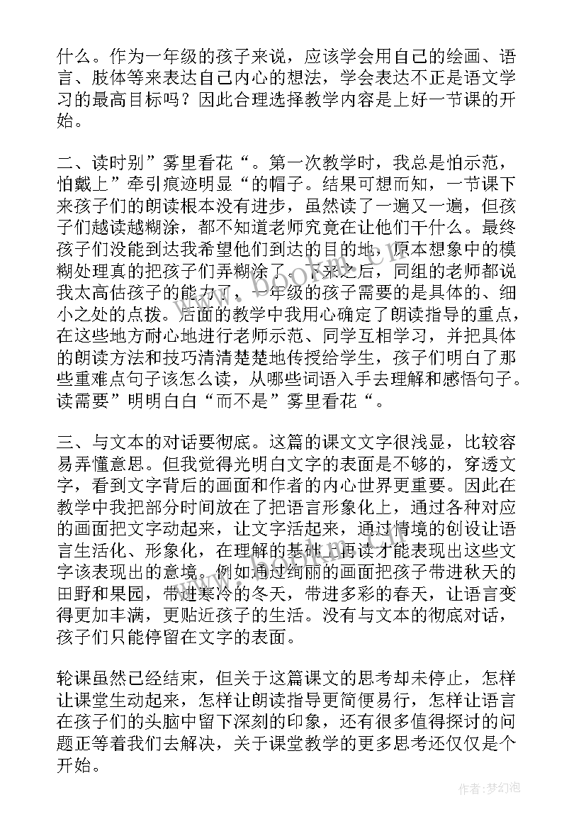 最新部编版一下四个太阳教学反思 四个太阳教学反思(汇总10篇)