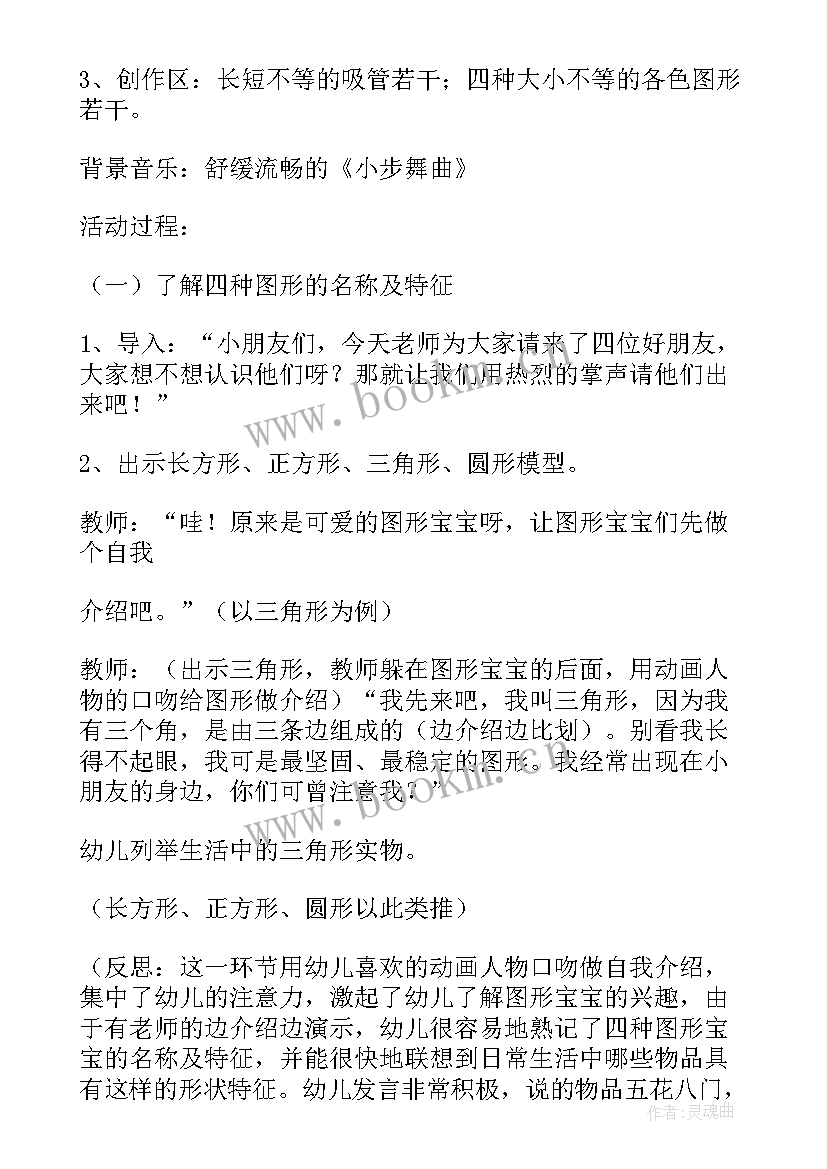 最新有趣的标志教案反思(大全8篇)