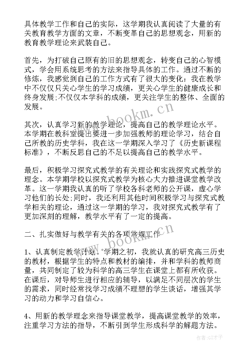 最新高三历史教学反思博客文章 高三历史教学反思(精选5篇)