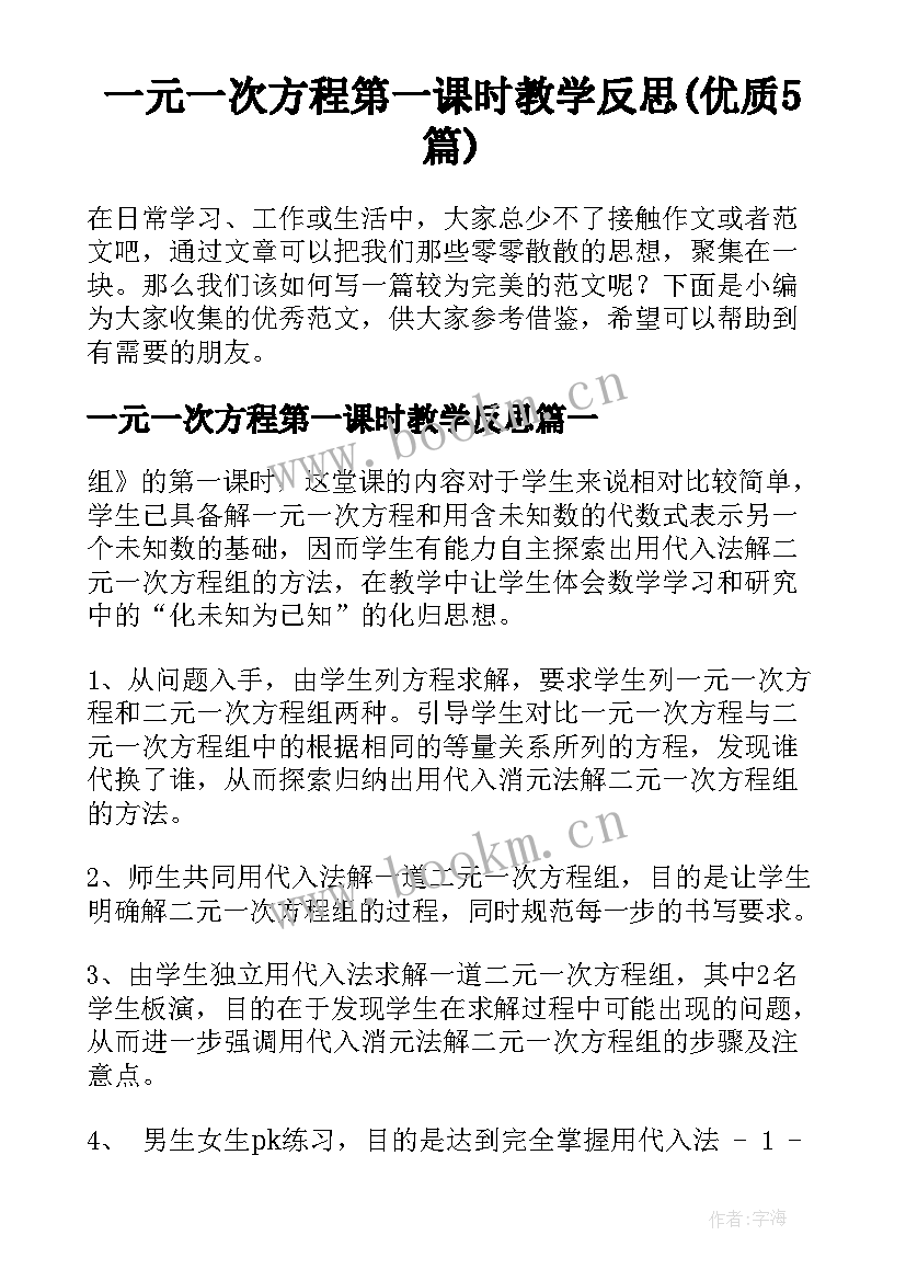 一元一次方程第一课时教学反思(优质5篇)