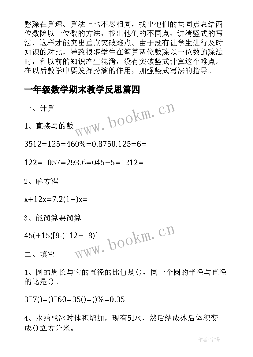 最新一年级数学期末教学反思(汇总5篇)