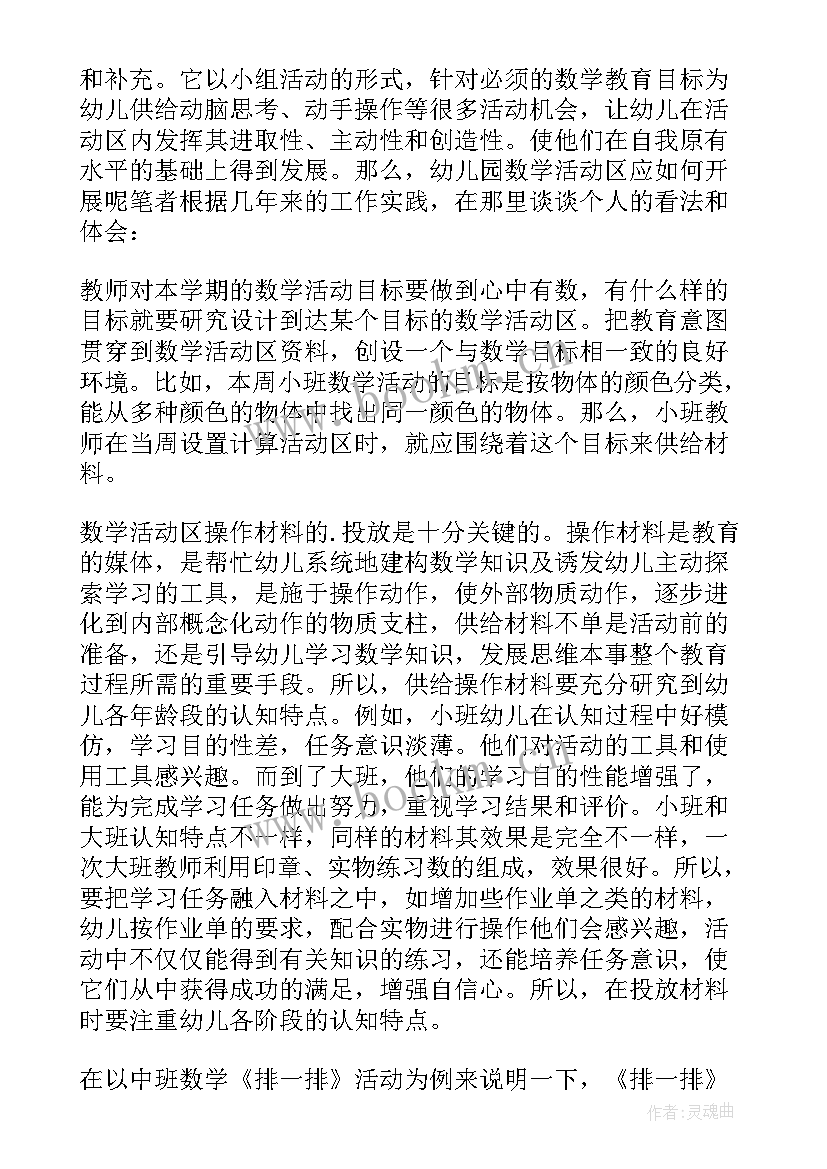 幼儿园教学反思中班 幼儿园中班教学反思(优秀10篇)