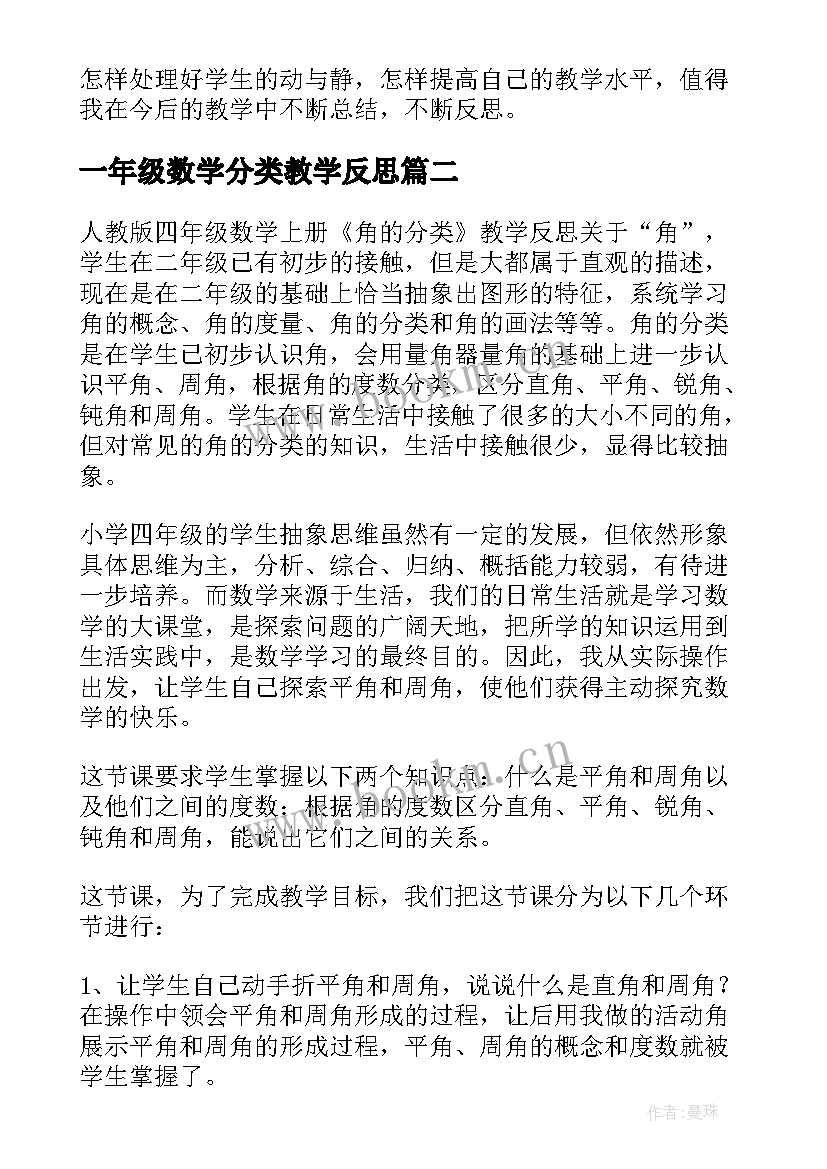 一年级数学分类教学反思 物体分类教学反思(汇总9篇)