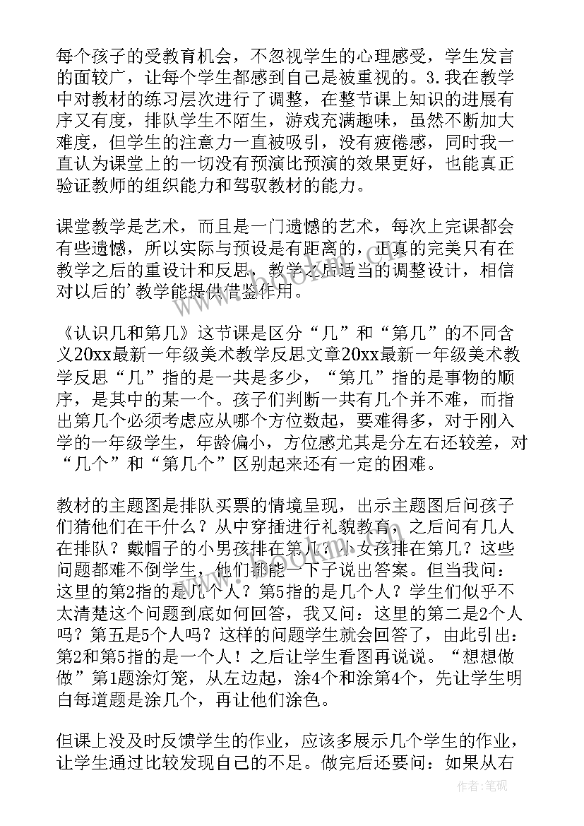 最新小学美术社团活动反思 美术教学反思(优秀6篇)