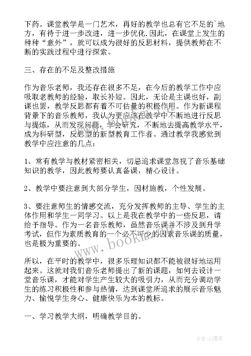 最新陀螺音乐教案教学反思 音乐教学反思(优质6篇)