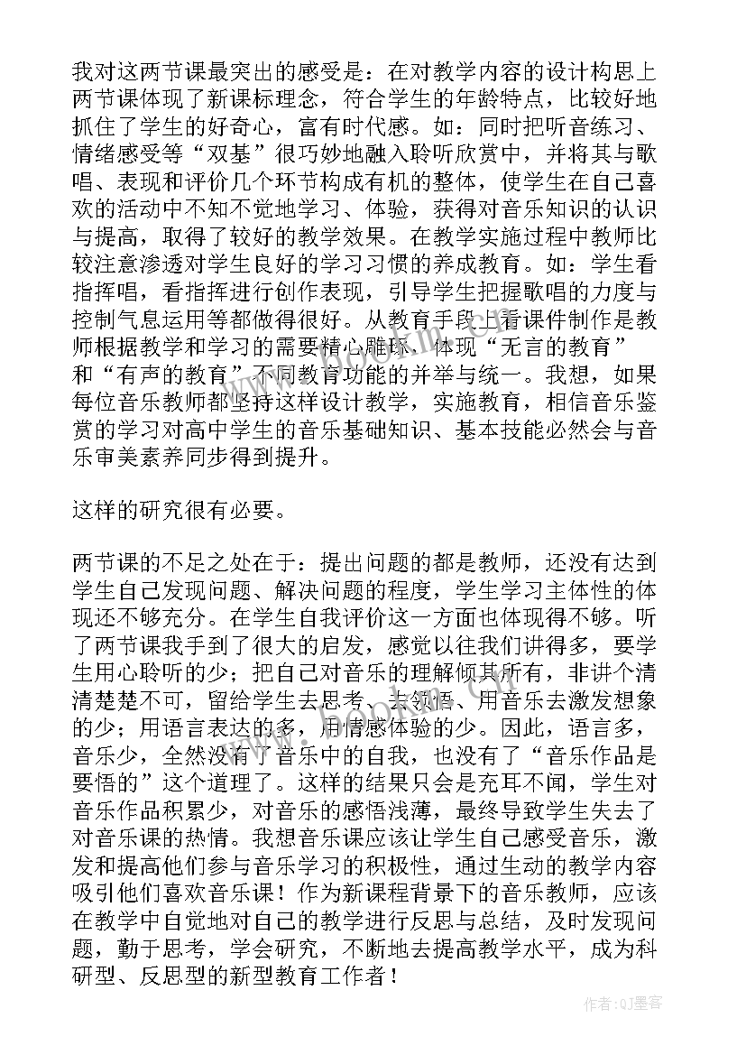 最新陀螺音乐教案教学反思 音乐教学反思(优质6篇)