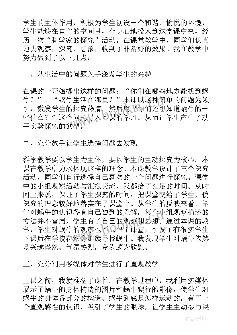 2023年蜗牛音乐教学反思 蜗牛教学反思(优秀6篇)