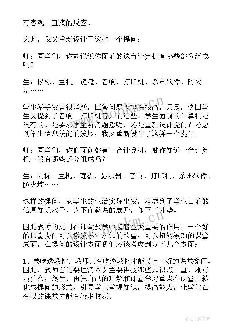 2023年结识新朋友教学反思综合实践 综合实践教学反思(模板7篇)