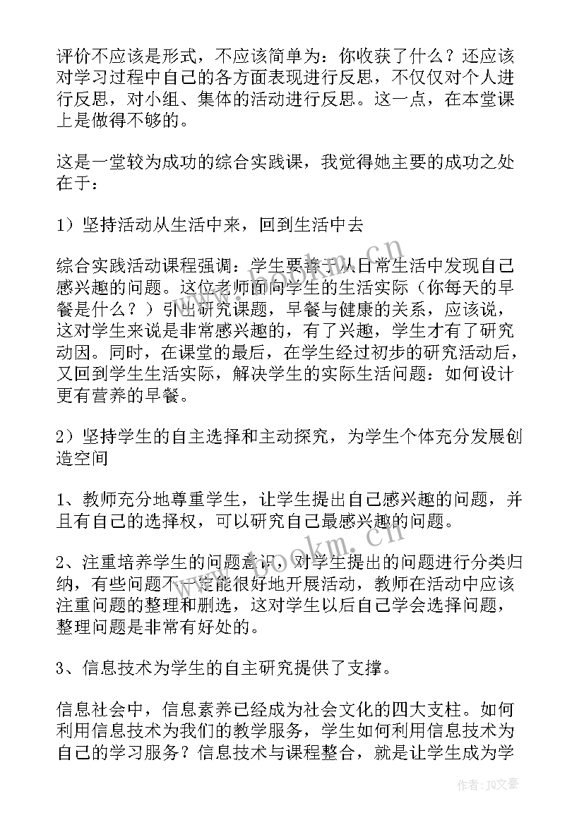 2023年结识新朋友教学反思综合实践 综合实践教学反思(模板7篇)