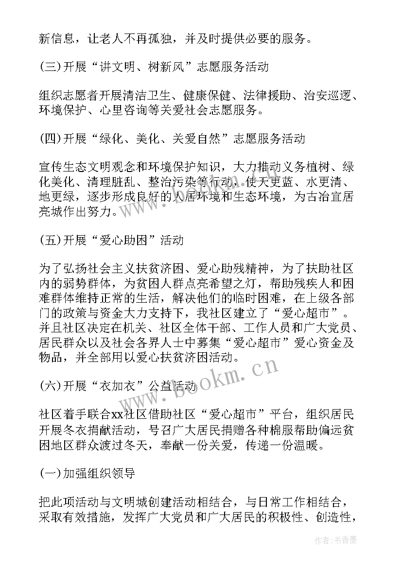 最新社区学雷锋团日活动方案(优质6篇)