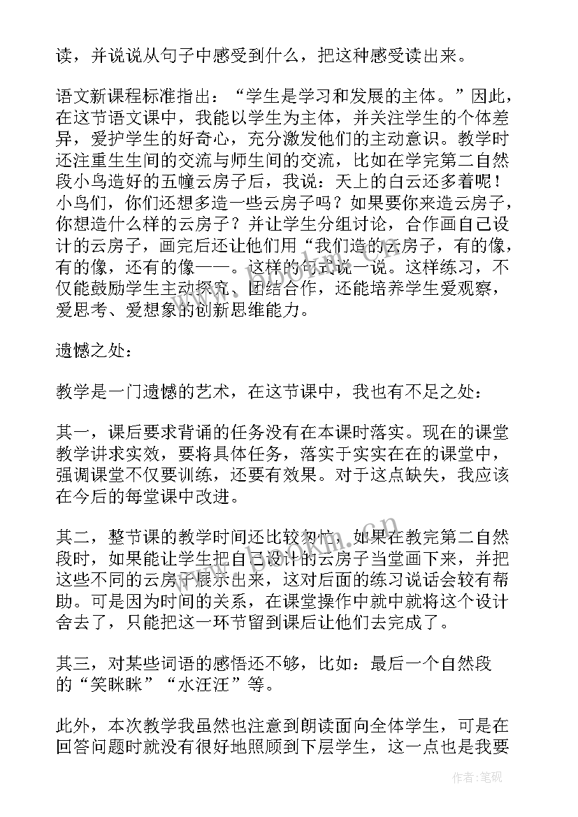 最新中班语言蘑菇房子教学反思(优秀5篇)