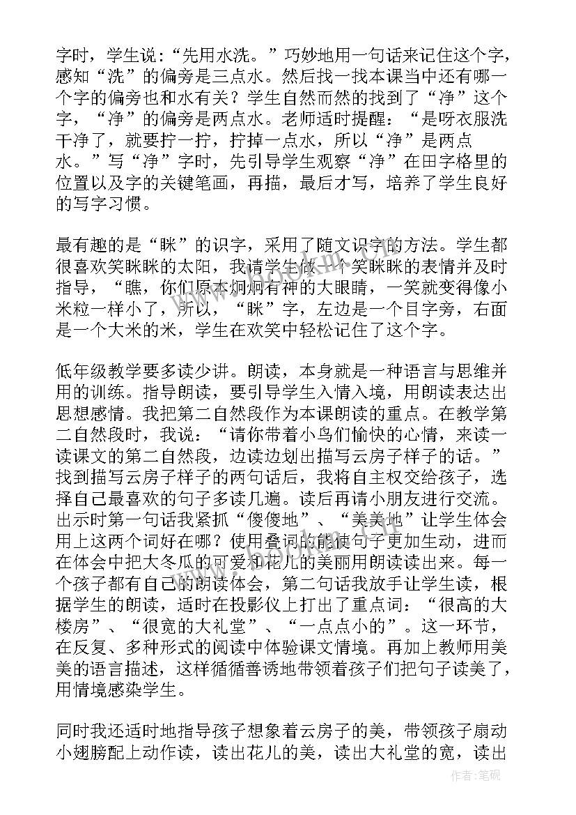 最新中班语言蘑菇房子教学反思(优秀5篇)