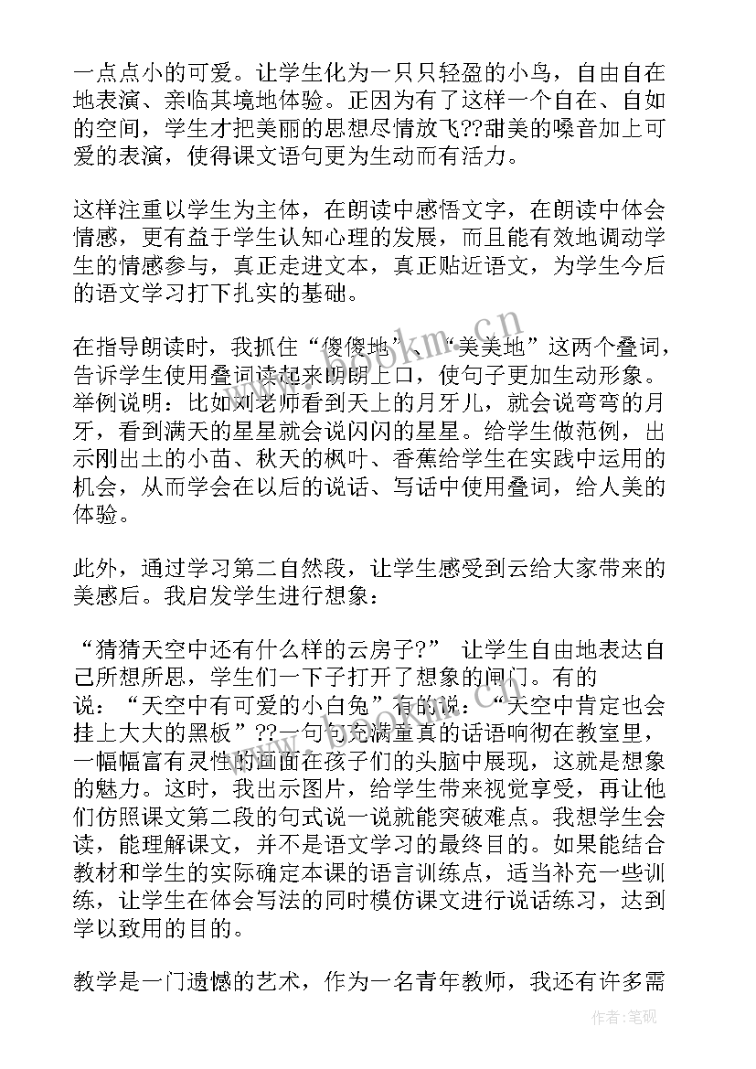 最新中班语言蘑菇房子教学反思(优秀5篇)