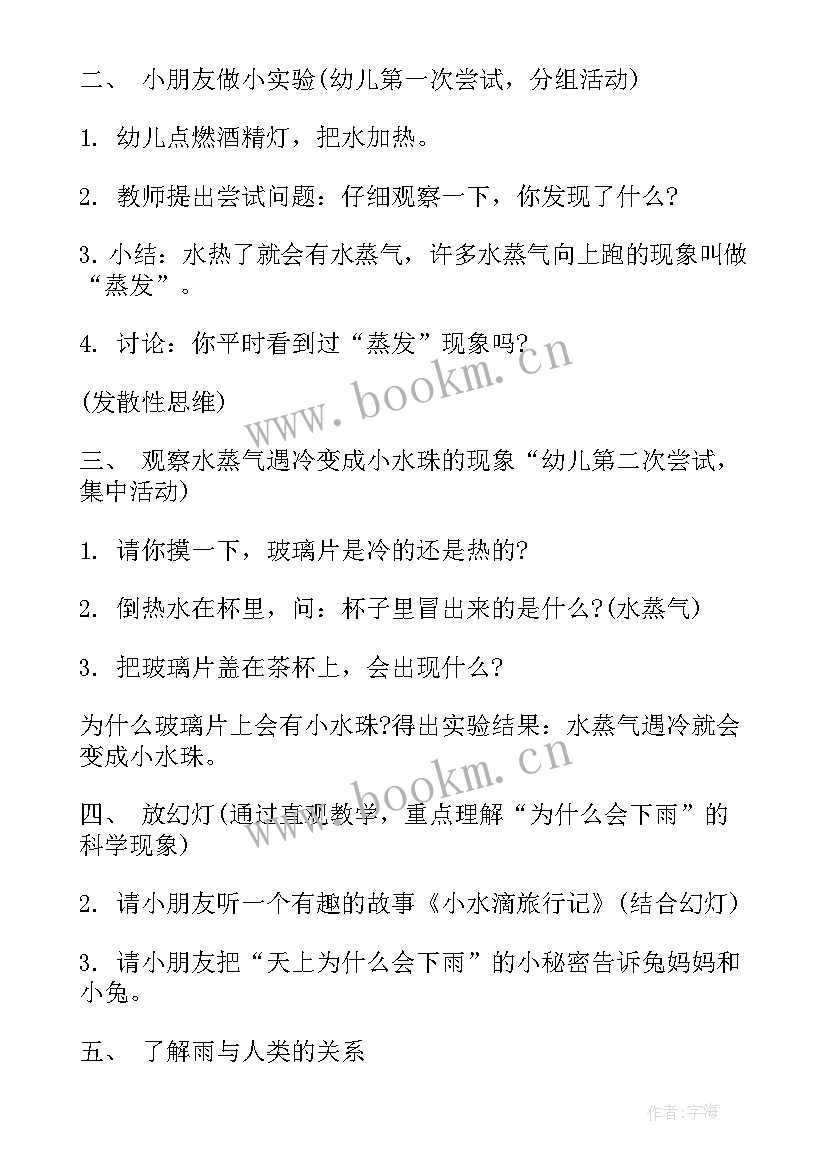 中班科学蜗牛设计意图 中班科学领域活动方案(汇总5篇)