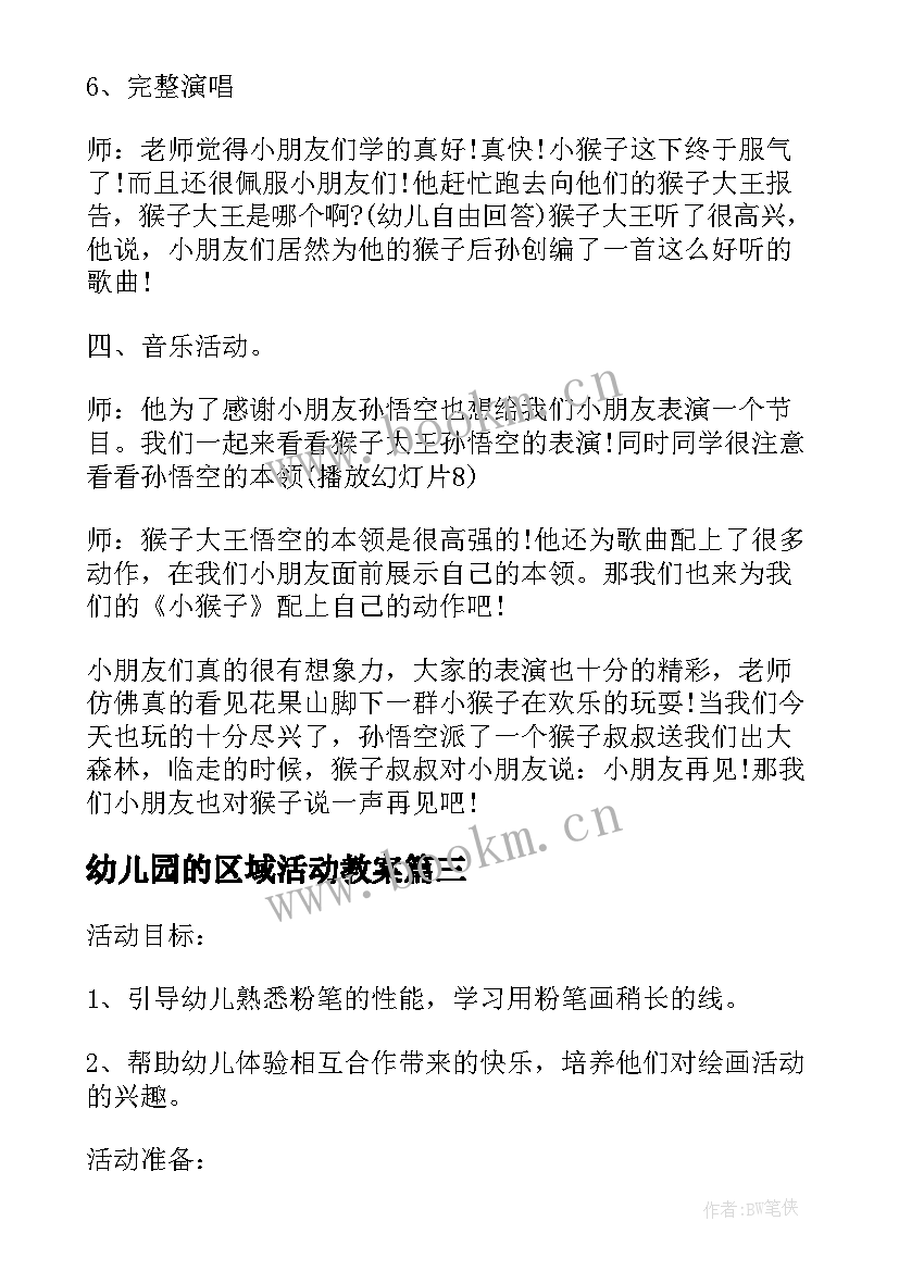 最新幼儿园的区域活动教案 小班迎春花教学反思幼儿园小班迎春花教案(优质5篇)