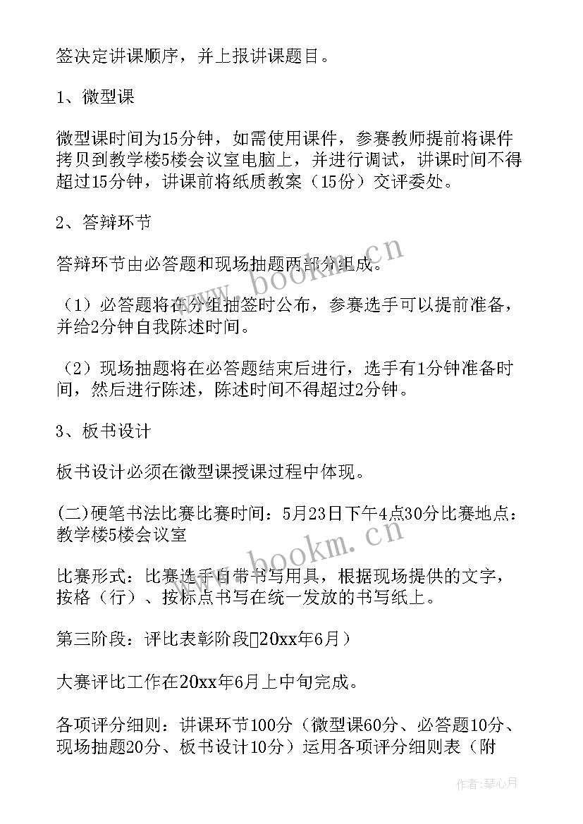 职工技能比赛 技能大赛活动方案(大全10篇)