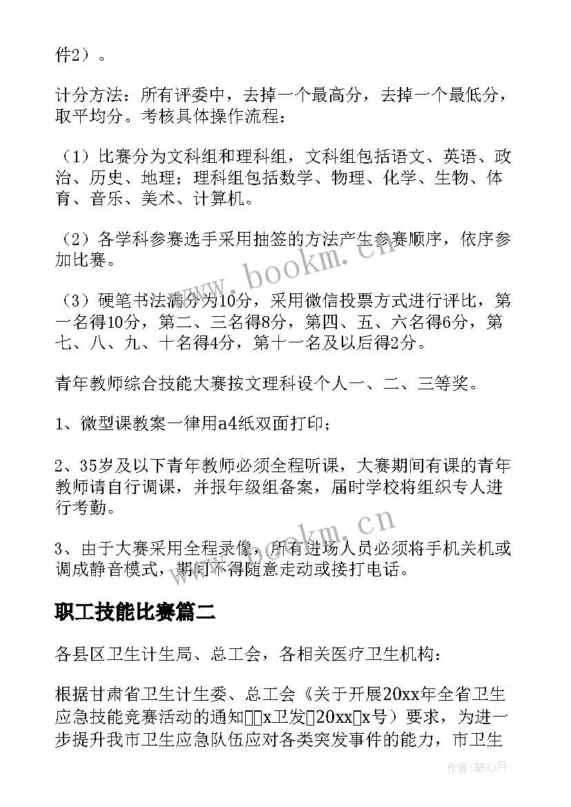 职工技能比赛 技能大赛活动方案(大全10篇)