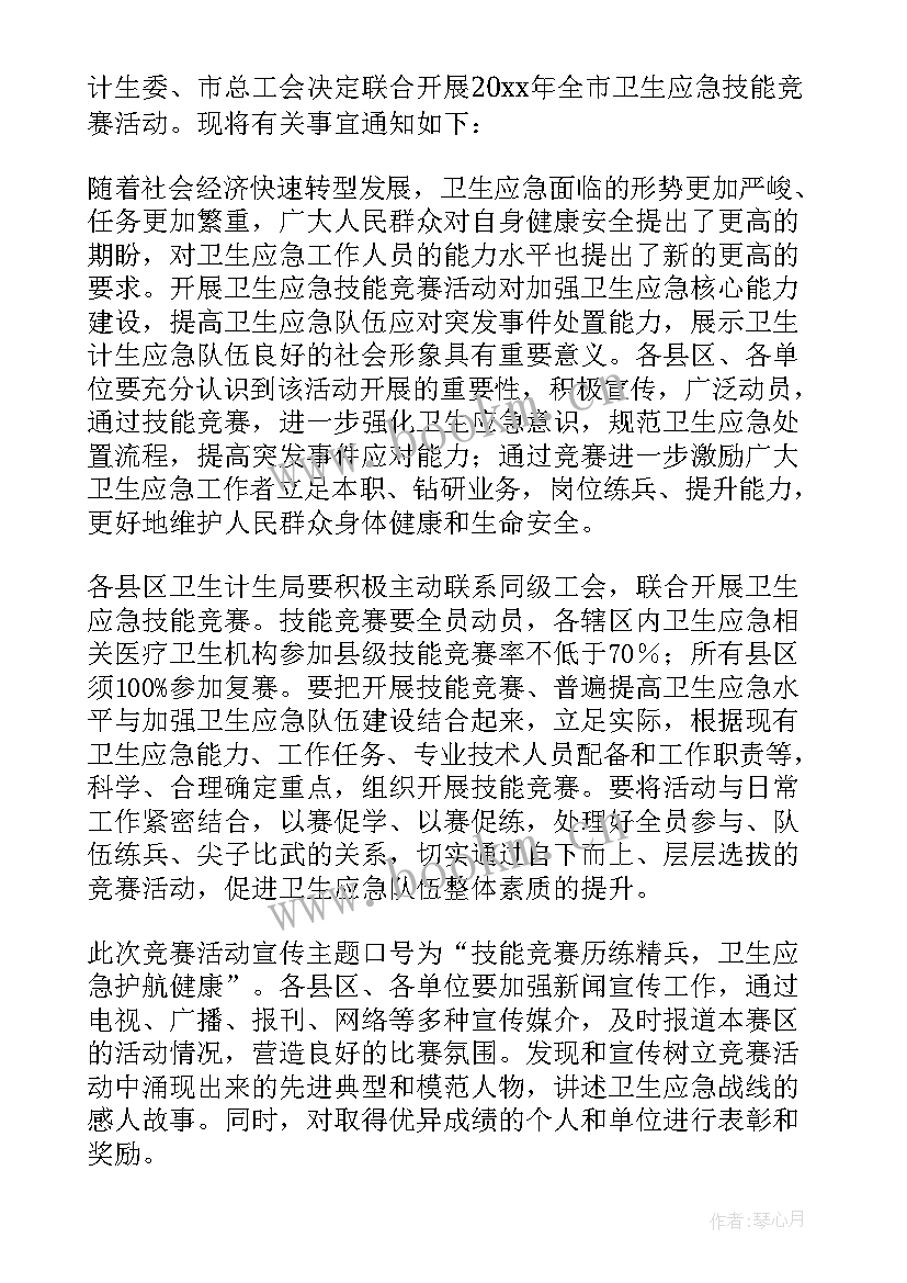 职工技能比赛 技能大赛活动方案(大全10篇)