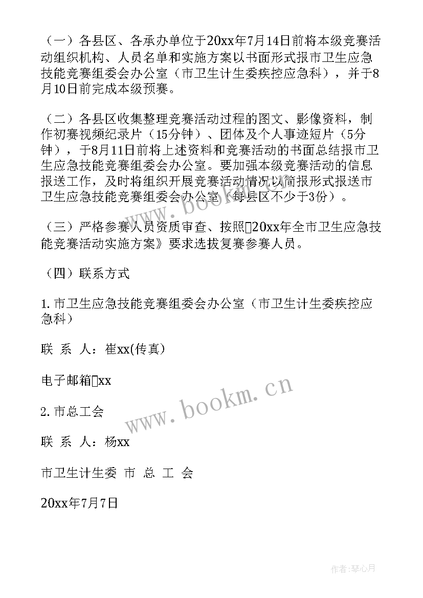 职工技能比赛 技能大赛活动方案(大全10篇)