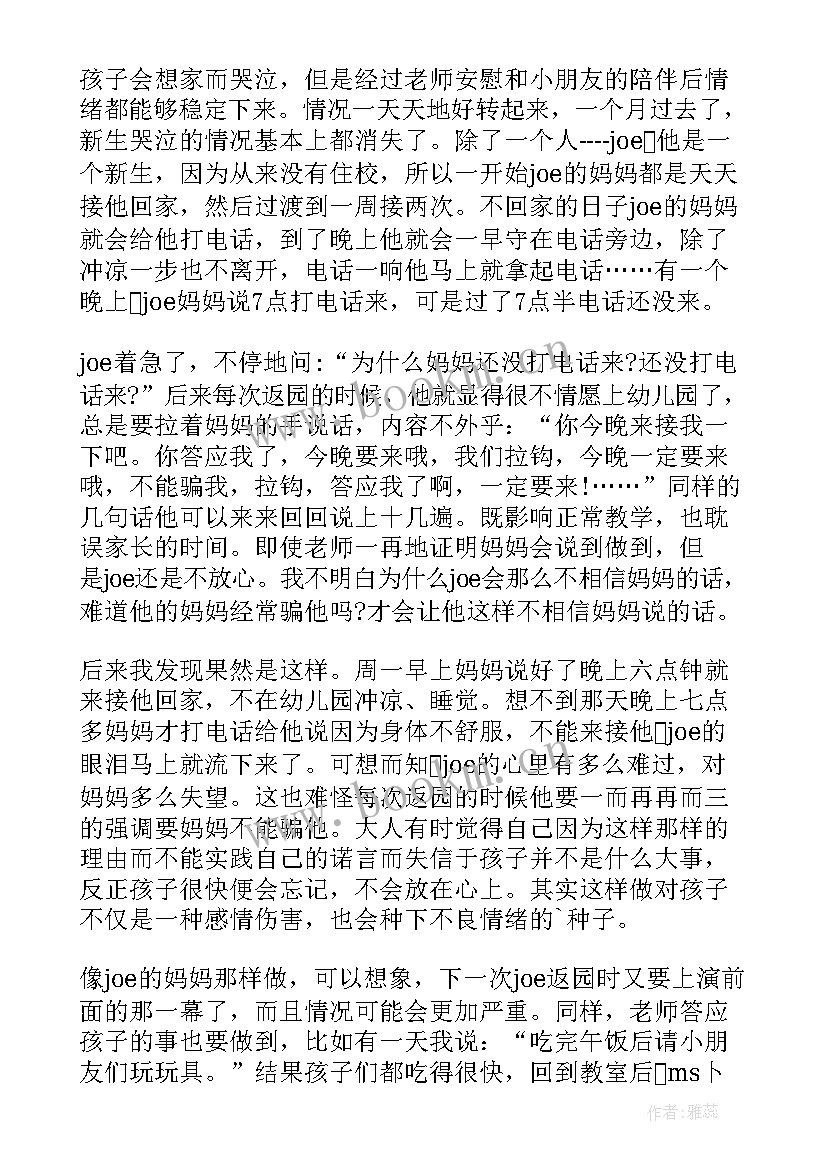 2023年秋天到了教案反思 幼儿园教学反思(汇总7篇)